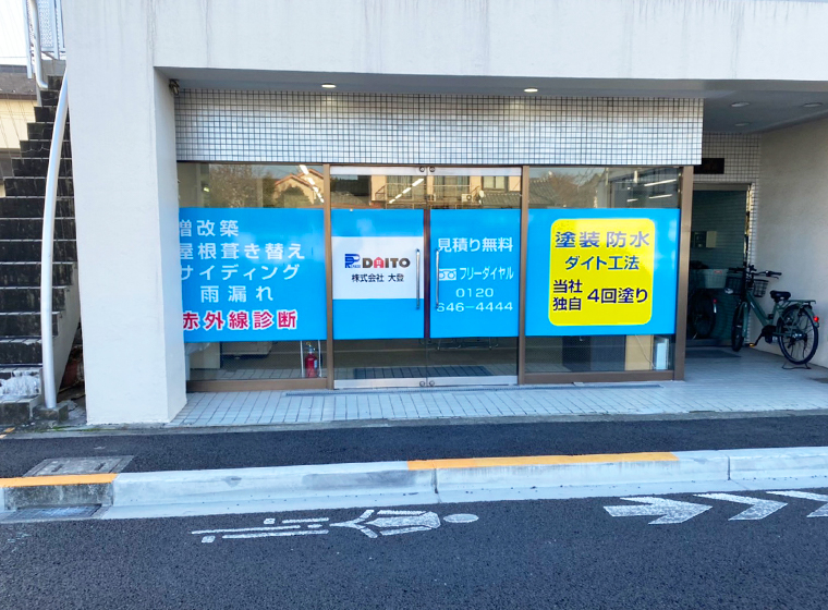 武蔵野支店